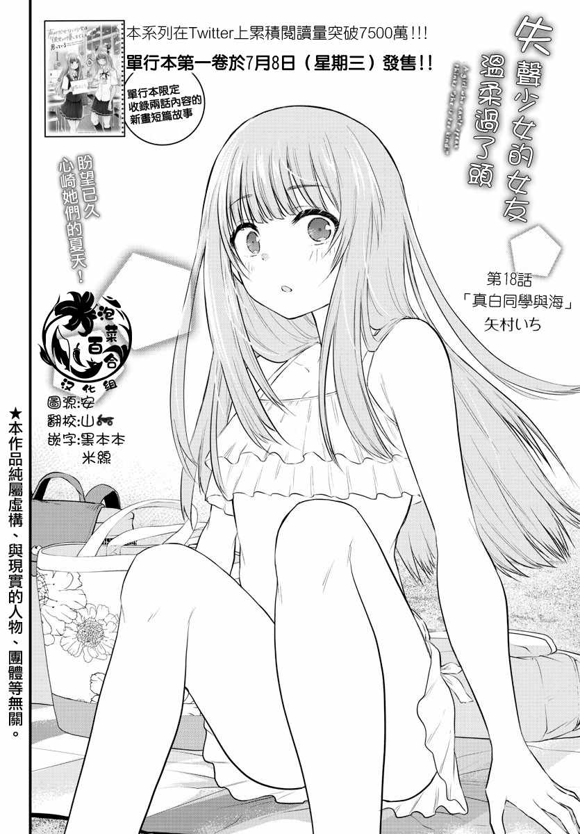 《失语少女的女友温柔过了头》漫画 失语少女的女友 018集