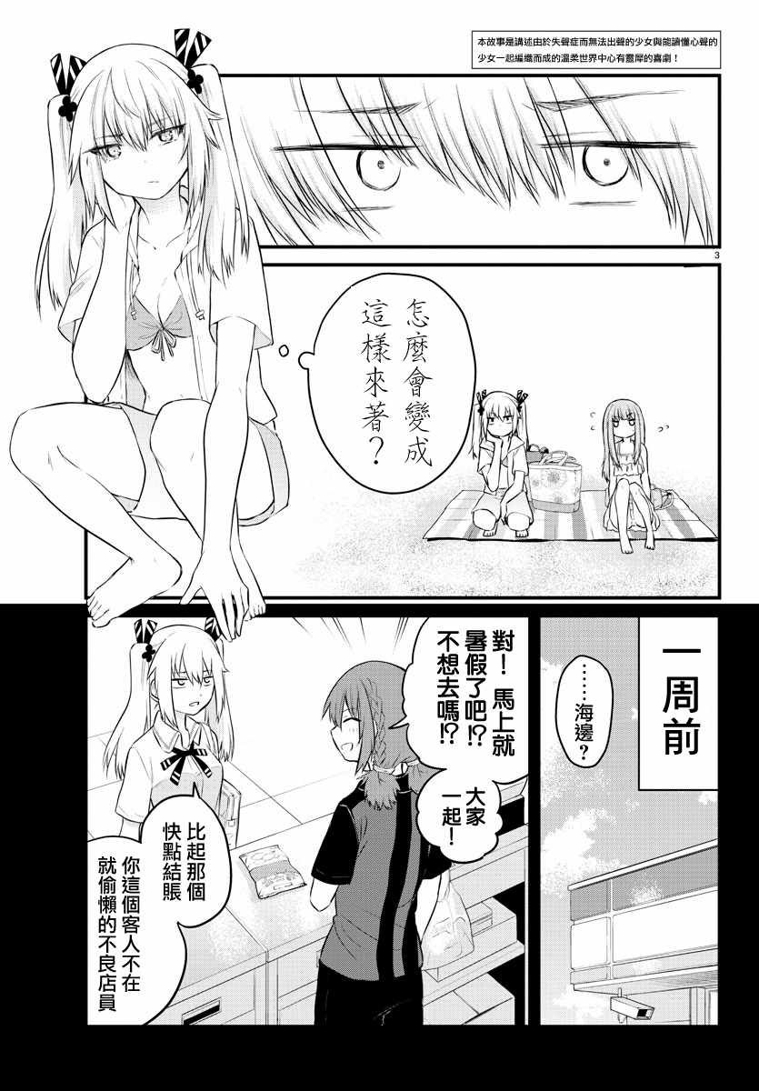 《失语少女的女友温柔过了头》漫画 失语少女的女友 018集