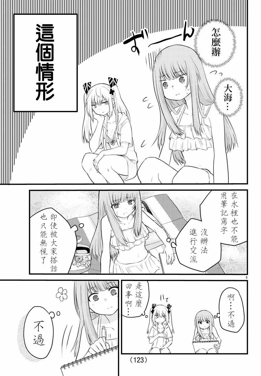 《失语少女的女友温柔过了头》漫画 失语少女的女友 018集