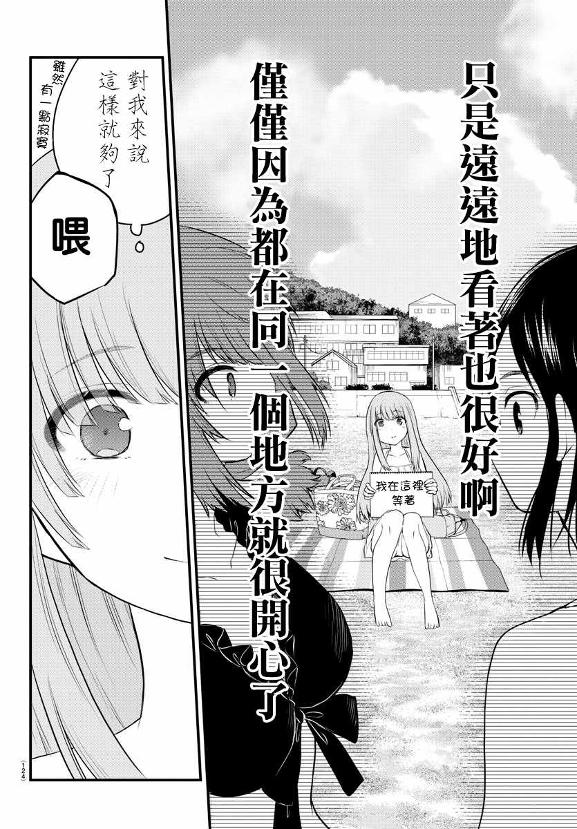 《失语少女的女友温柔过了头》漫画 失语少女的女友 018集