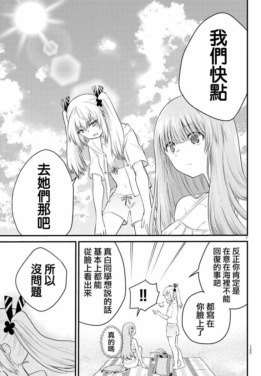 《失语少女的女友温柔过了头》漫画 失语少女的女友 018集