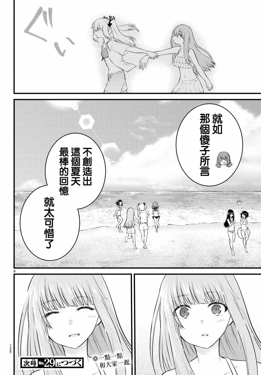 《失语少女的女友温柔过了头》漫画 失语少女的女友 018集