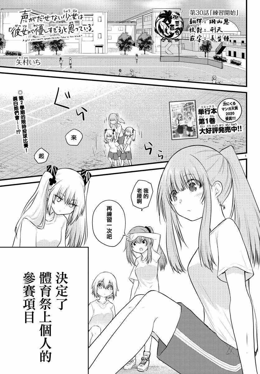 《失语少女的女友温柔过了头》漫画 失语少女的女友 030集