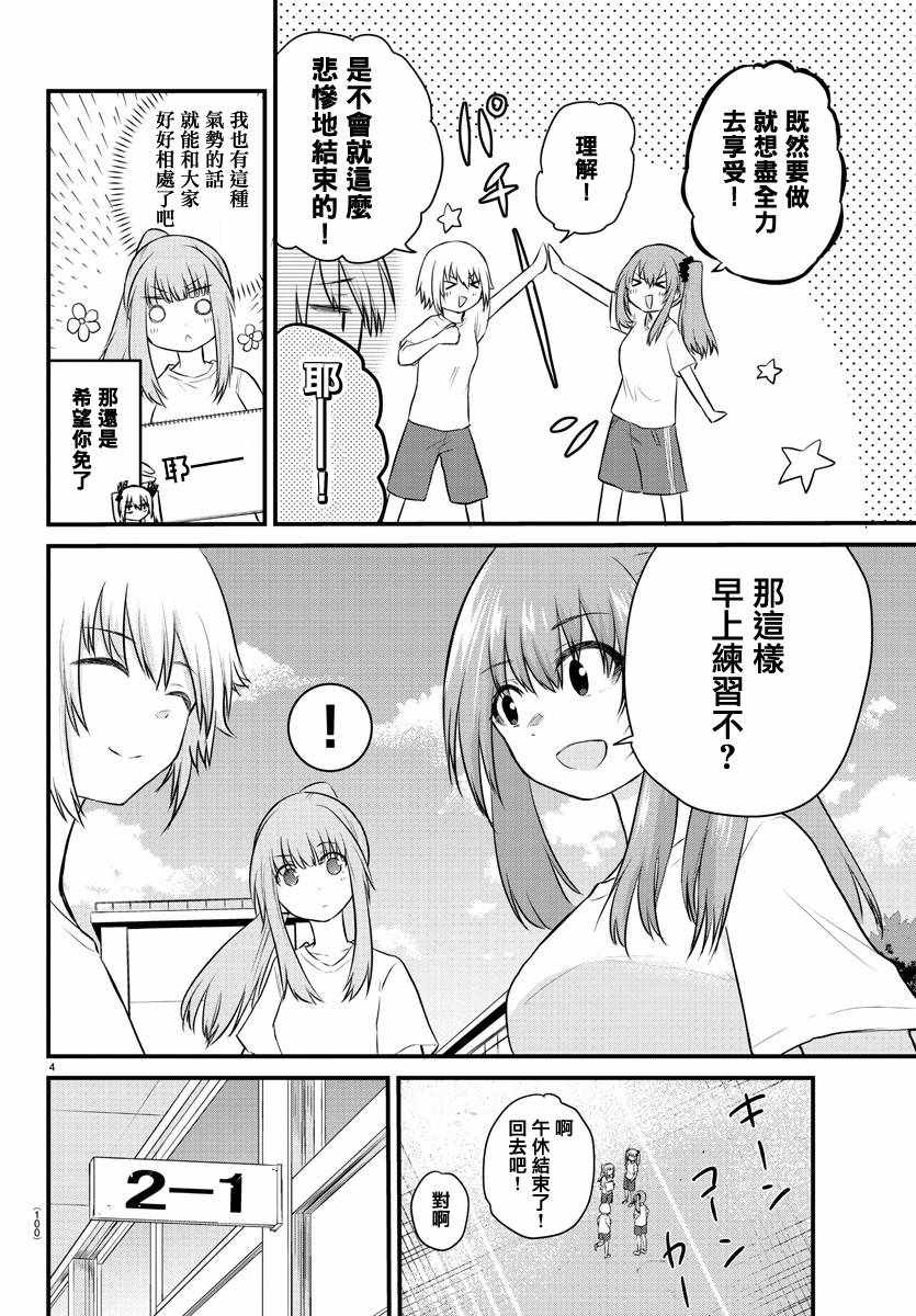 《失语少女的女友温柔过了头》漫画 失语少女的女友 030集