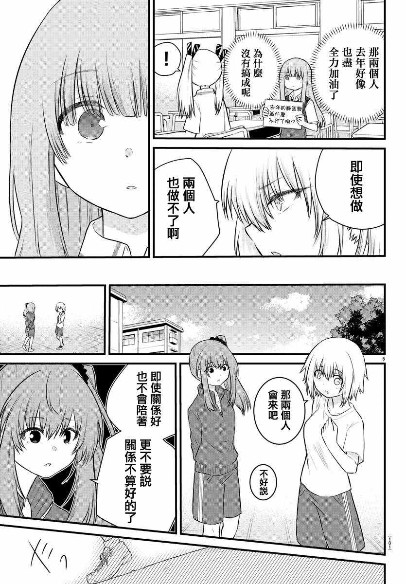 《失语少女的女友温柔过了头》漫画 失语少女的女友 030集