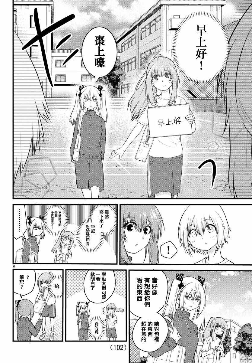 《失语少女的女友温柔过了头》漫画 失语少女的女友 030集