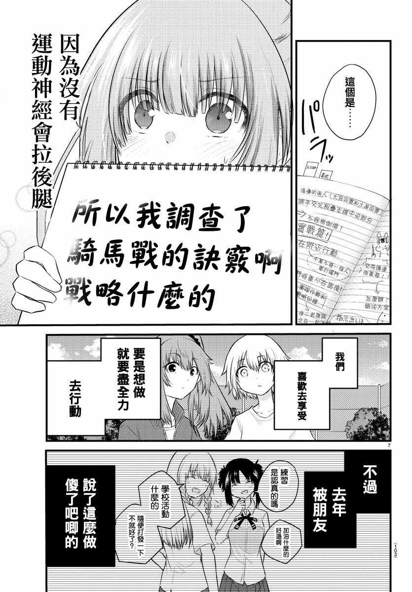 《失语少女的女友温柔过了头》漫画 失语少女的女友 030集