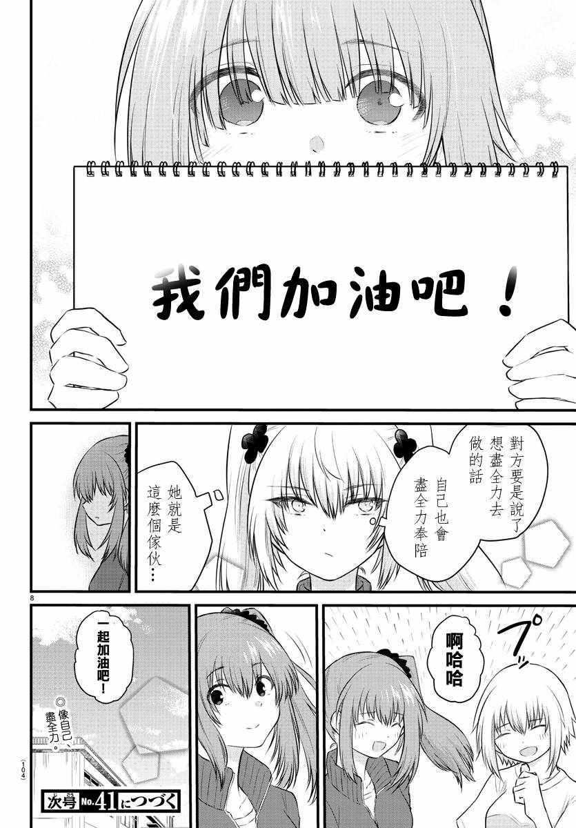 《失语少女的女友温柔过了头》漫画 失语少女的女友 030集