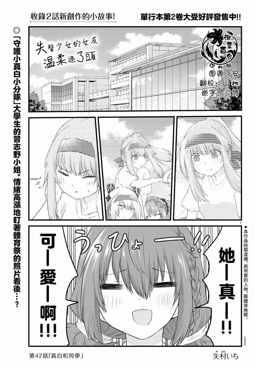 《失语少女的女友温柔过了头》漫画 失语少女的女友 042集