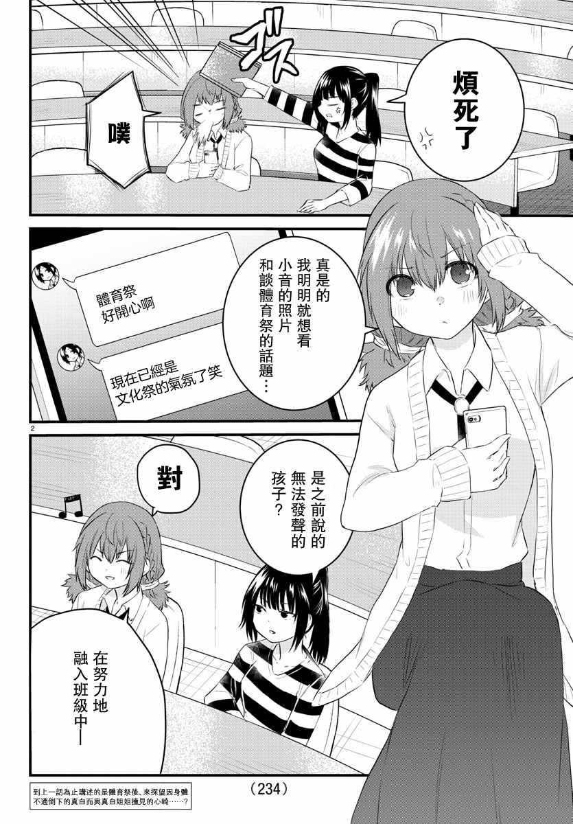 《失语少女的女友温柔过了头》漫画 失语少女的女友 042集