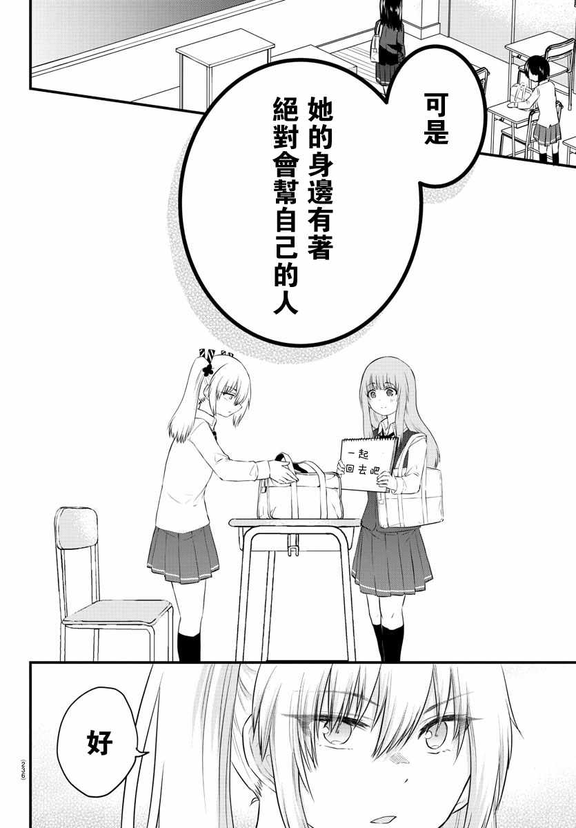 《失语少女的女友温柔过了头》漫画 失语少女的女友 042集