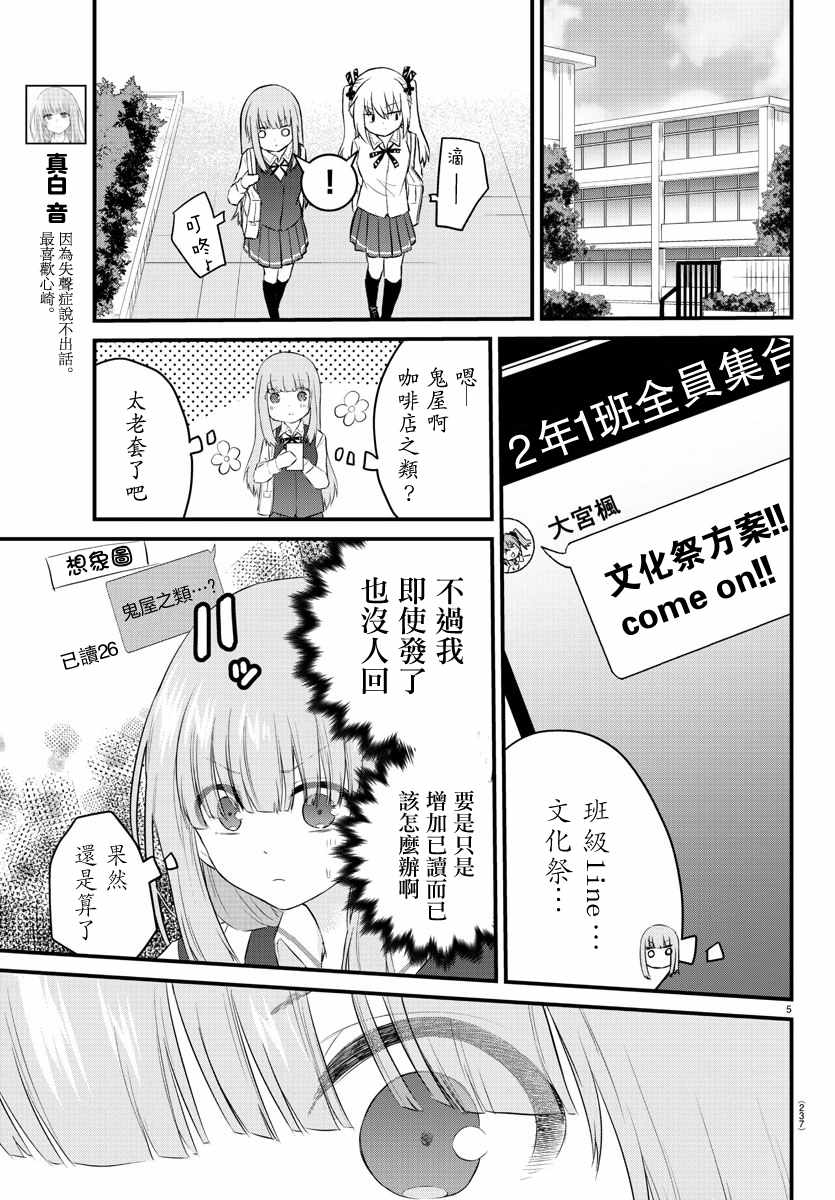 《失语少女的女友温柔过了头》漫画 失语少女的女友 042集