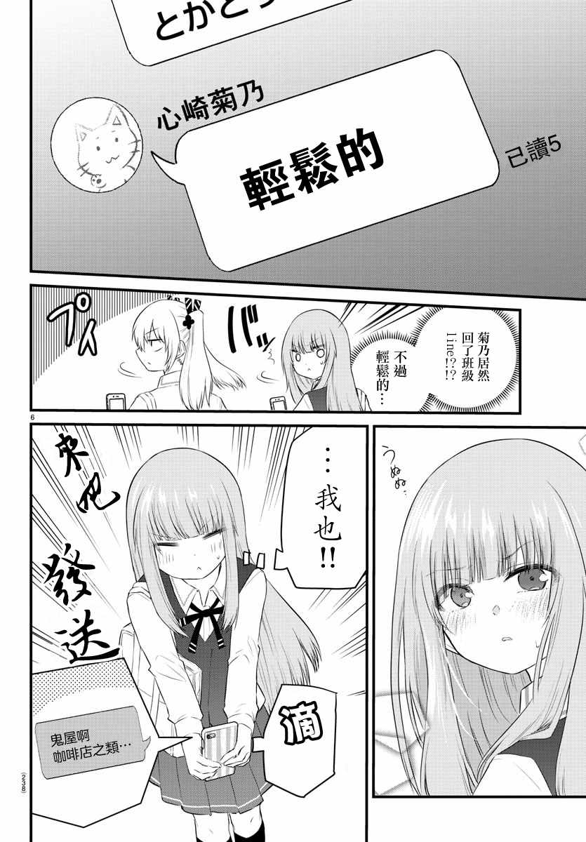 《失语少女的女友温柔过了头》漫画 失语少女的女友 042集