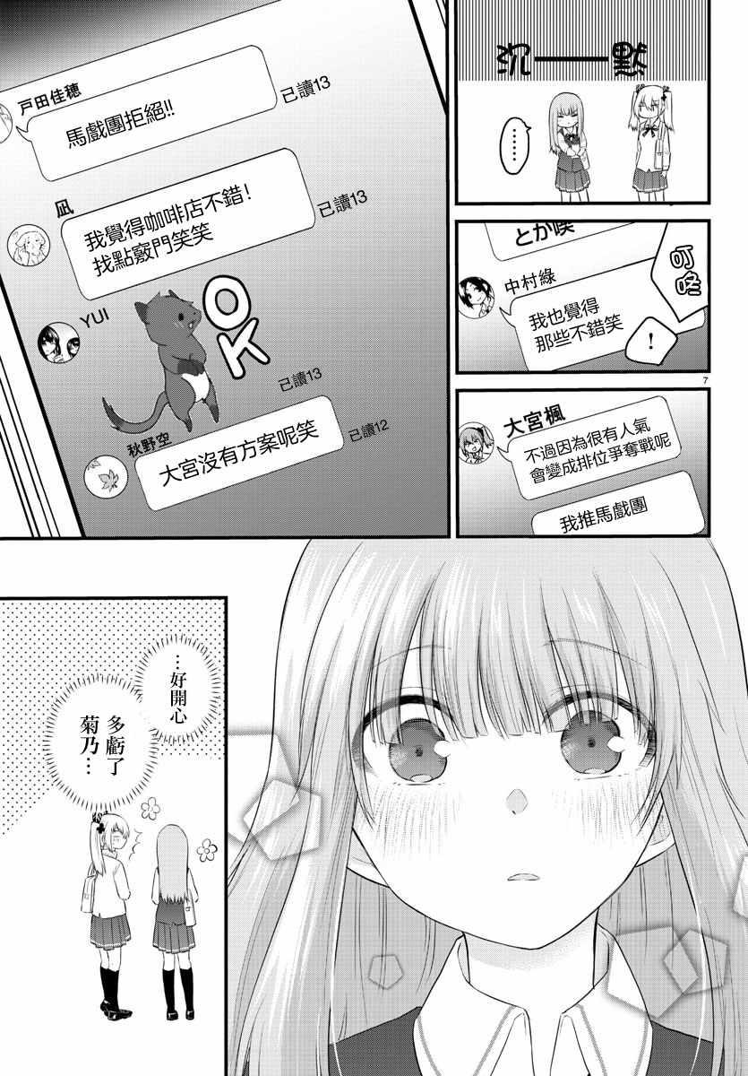 《失语少女的女友温柔过了头》漫画 失语少女的女友 042集