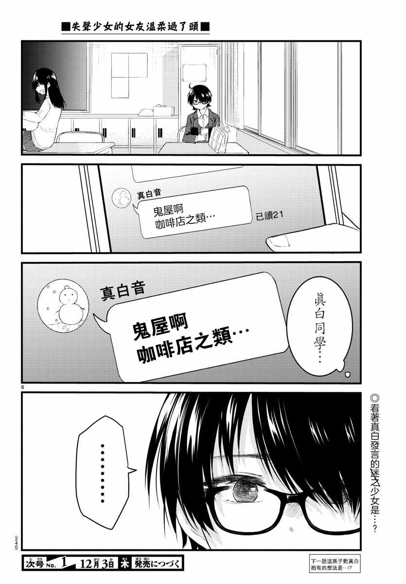 《失语少女的女友温柔过了头》漫画 失语少女的女友 042集