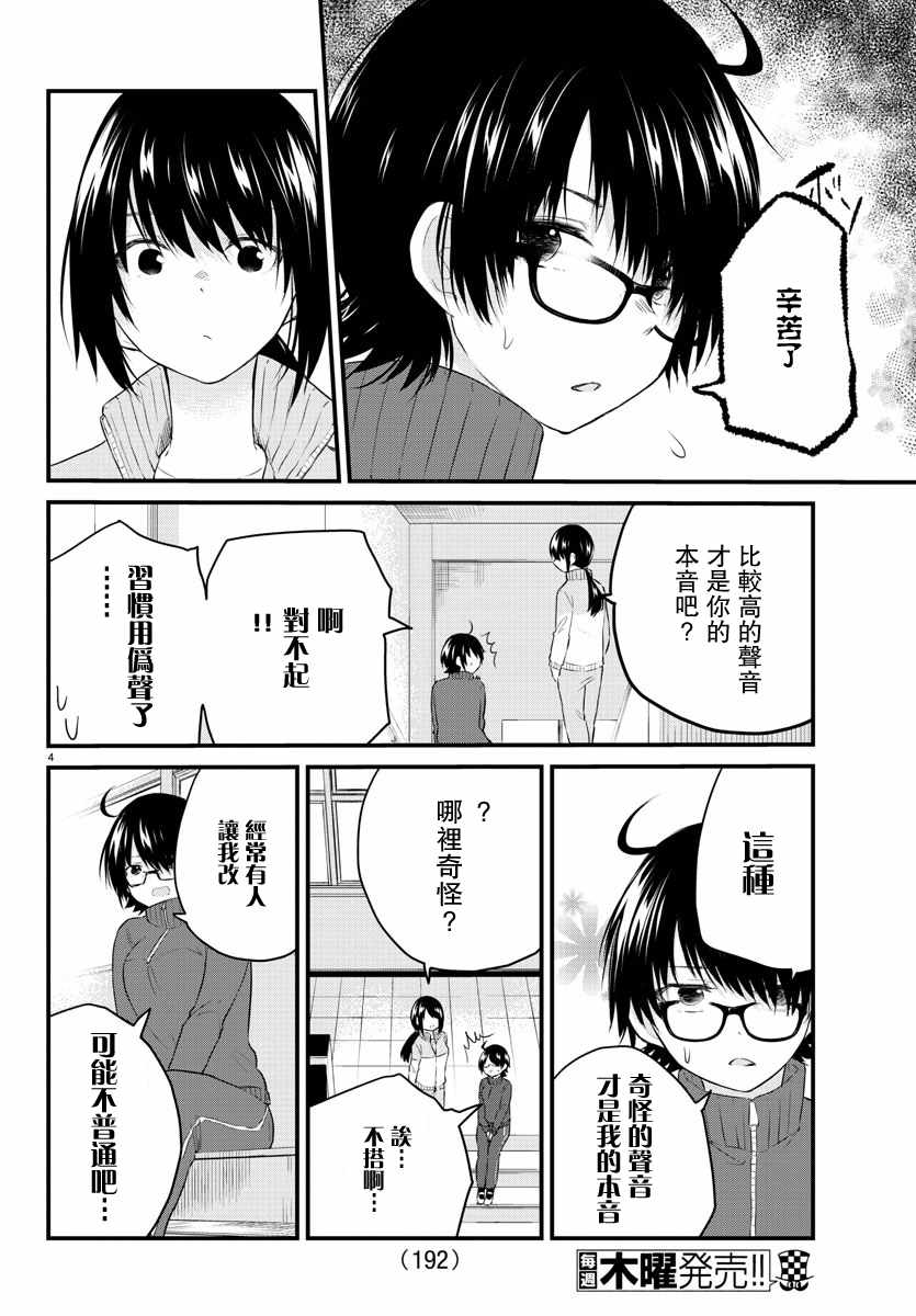 《失语少女的女友温柔过了头》漫画 失语少女的女友 051集