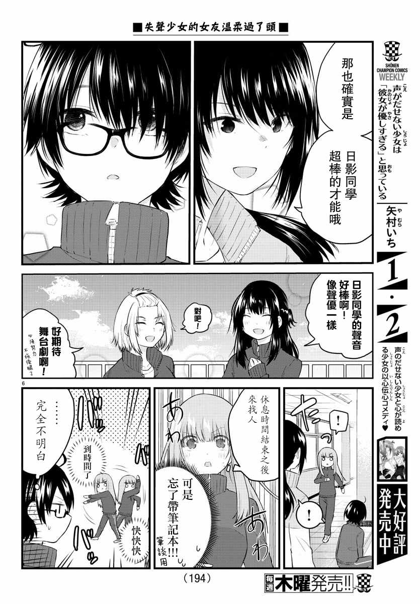 《失语少女的女友温柔过了头》漫画 失语少女的女友 051集