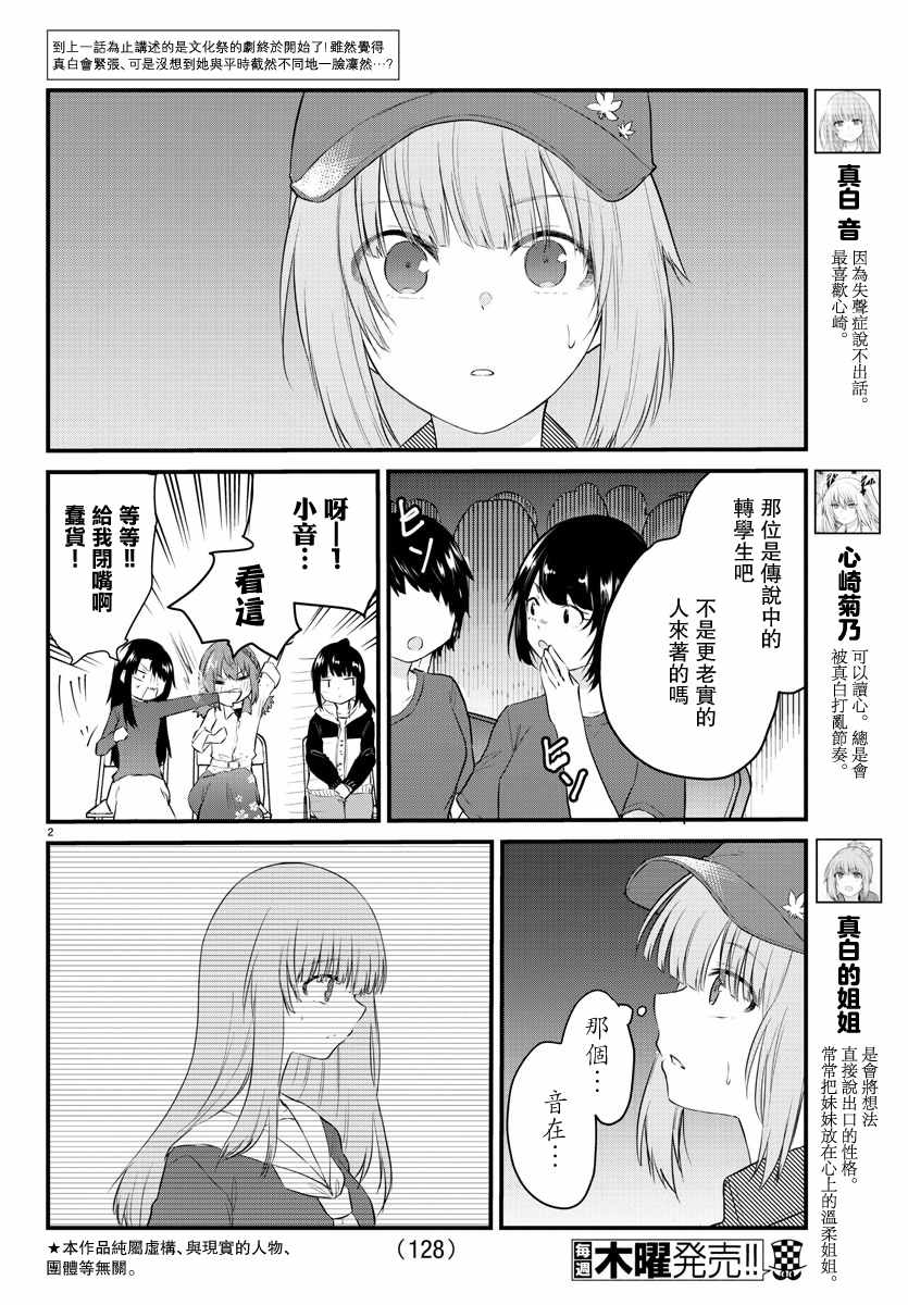 《失语少女的女友温柔过了头》漫画 失语少女的女友 055集