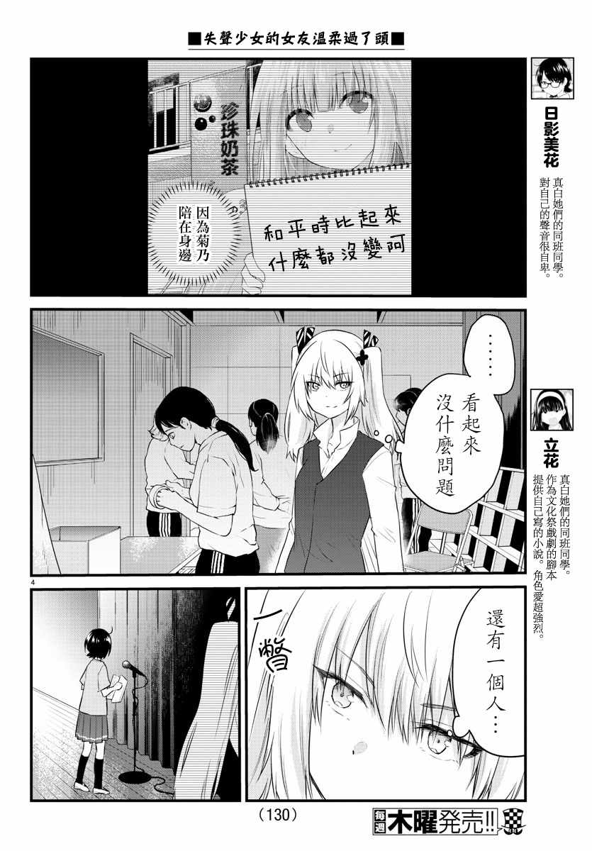 《失语少女的女友温柔过了头》漫画 失语少女的女友 055集