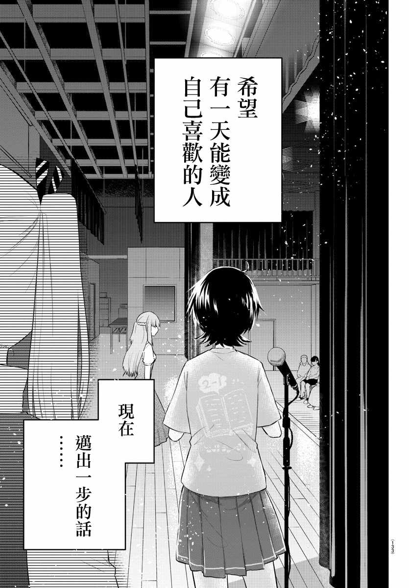 《失语少女的女友温柔过了头》漫画 失语少女的女友 055集