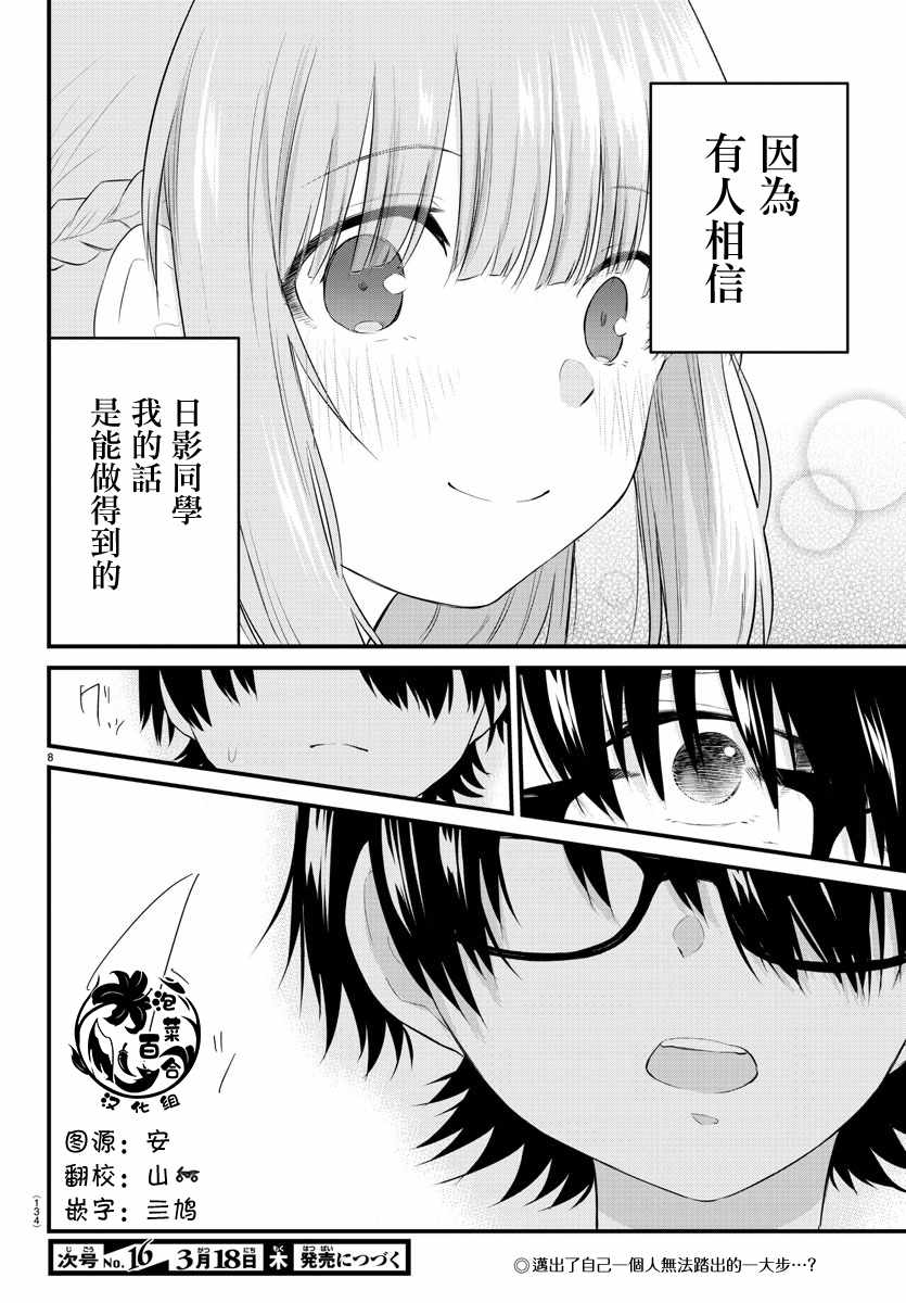 《失语少女的女友温柔过了头》漫画 失语少女的女友 055集