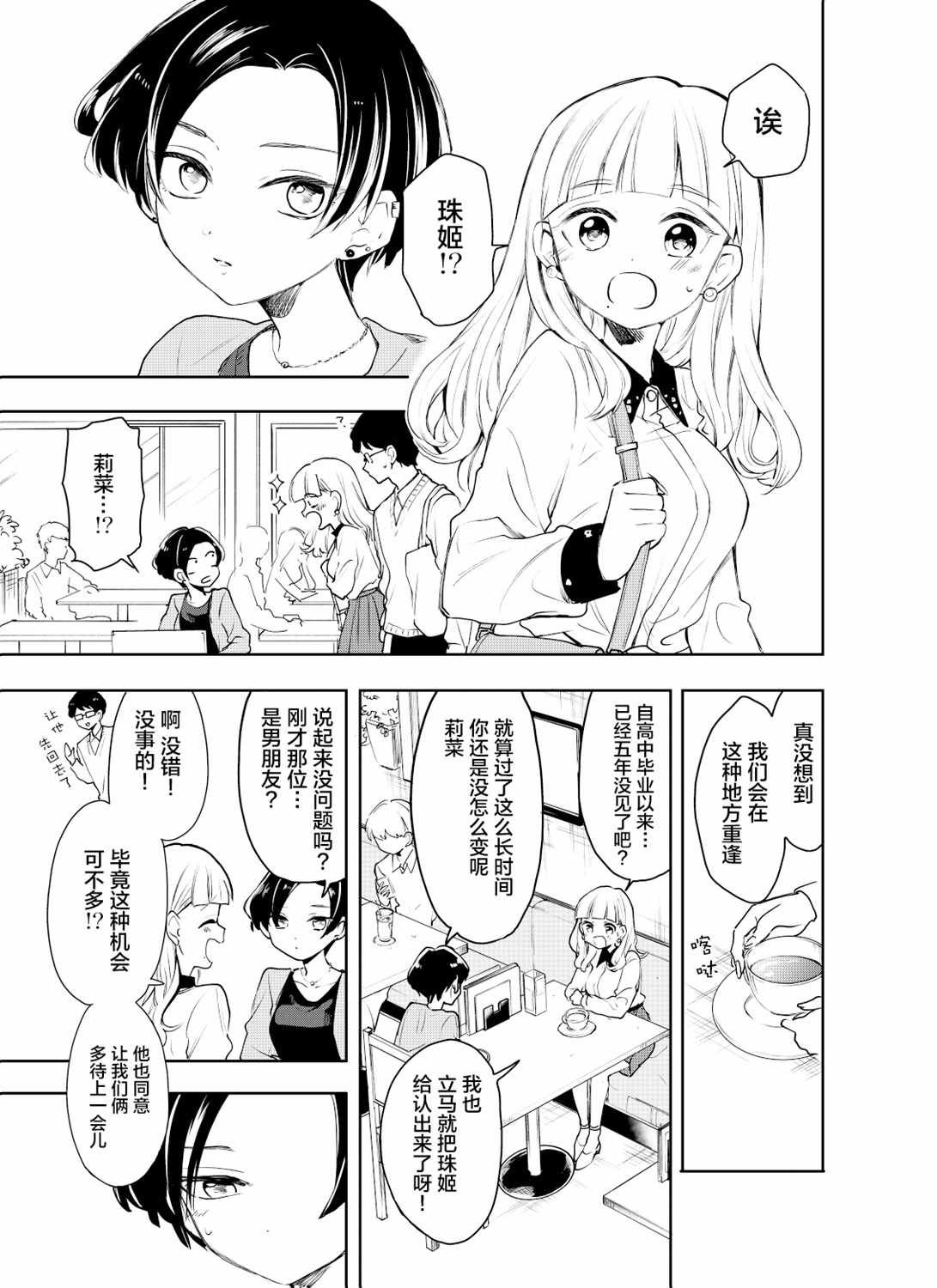 《从高中开始就单相思的百合》漫画 短篇