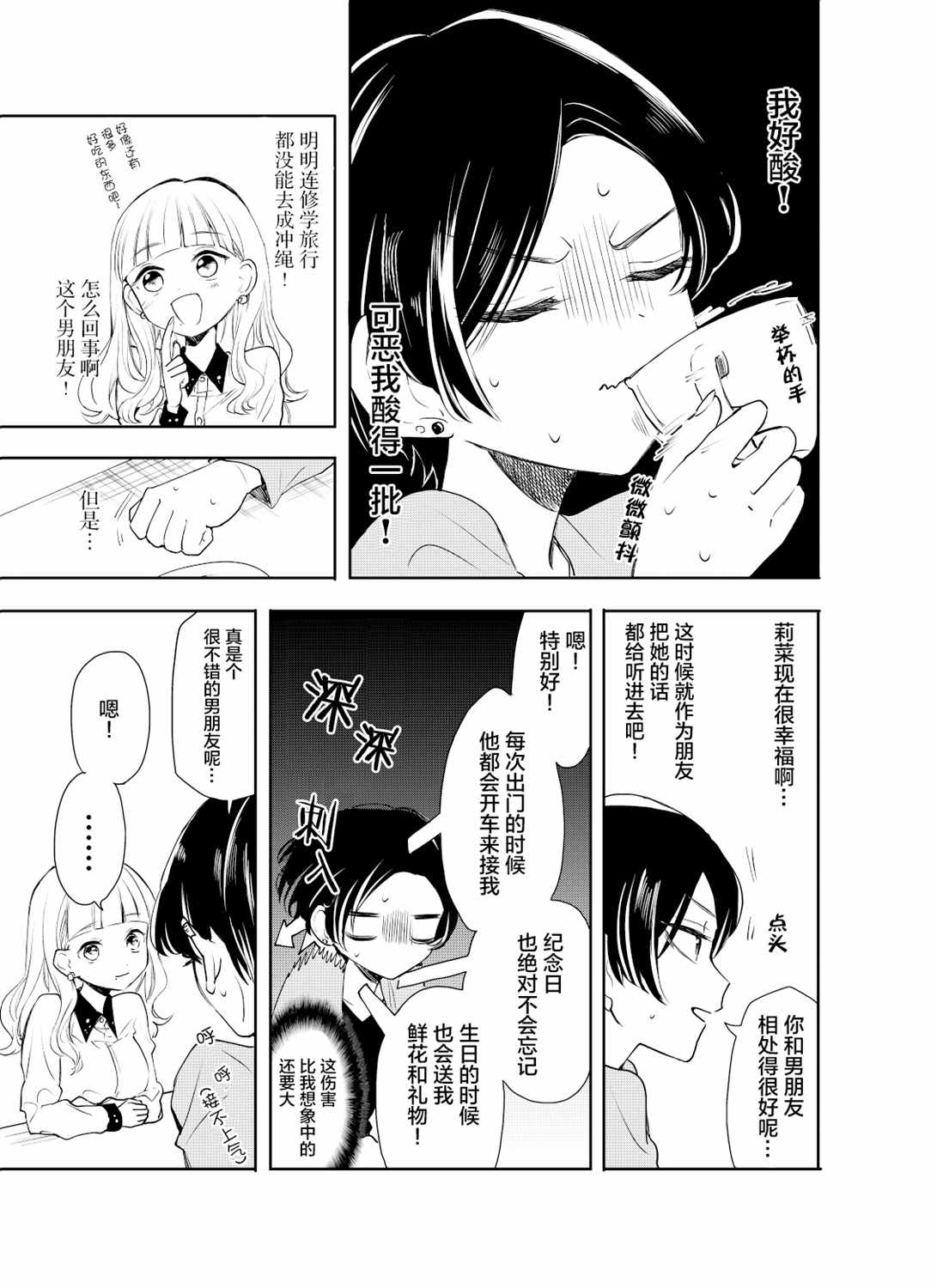 《从高中开始就单相思的百合》漫画 短篇