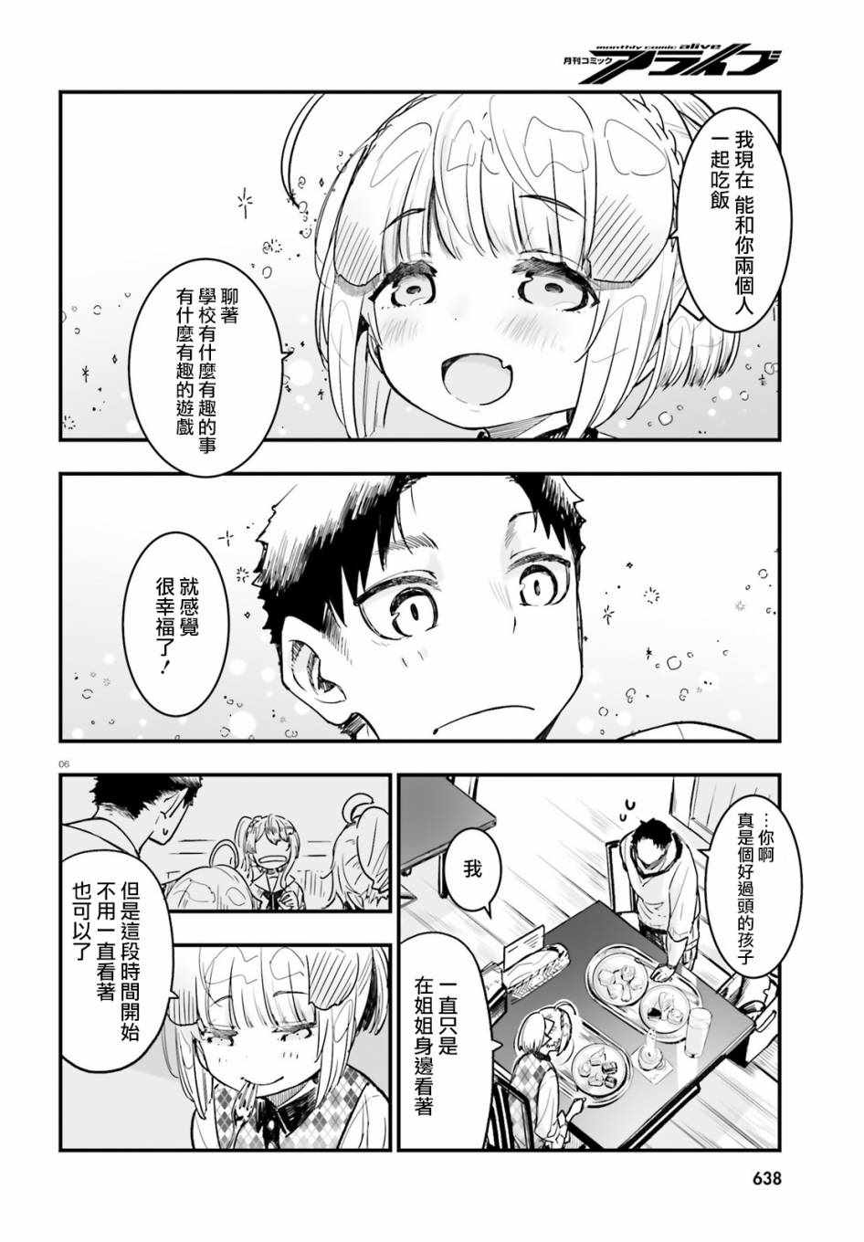 《死也消不去我的伤痕》漫画 消不去我的伤痕 009集