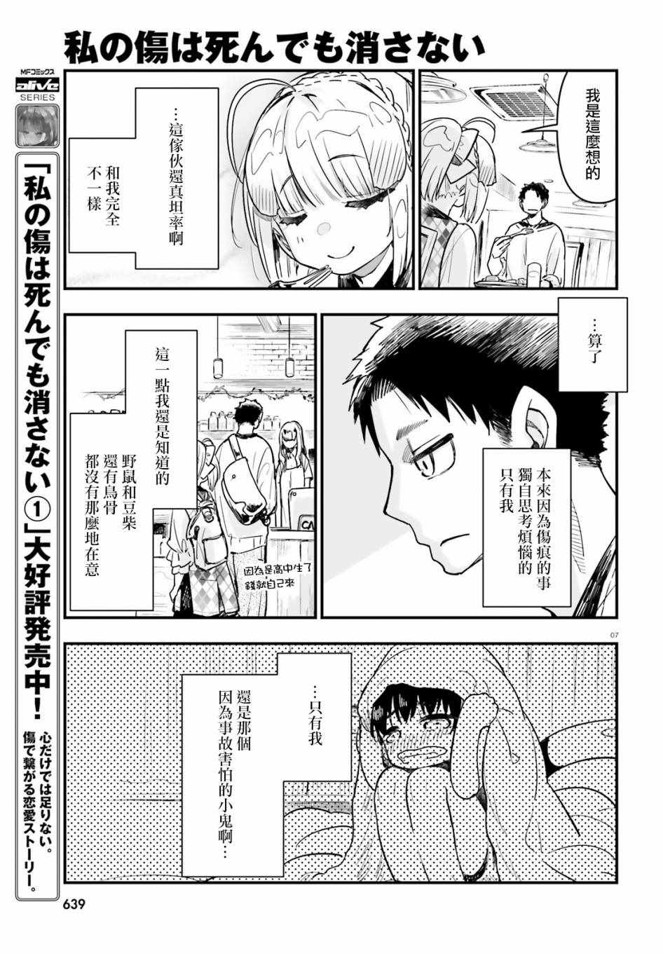 《死也消不去我的伤痕》漫画 消不去我的伤痕 009集