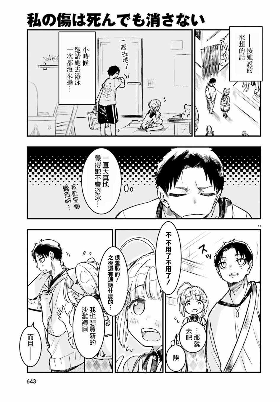 《死也消不去我的伤痕》漫画 消不去我的伤痕 009集