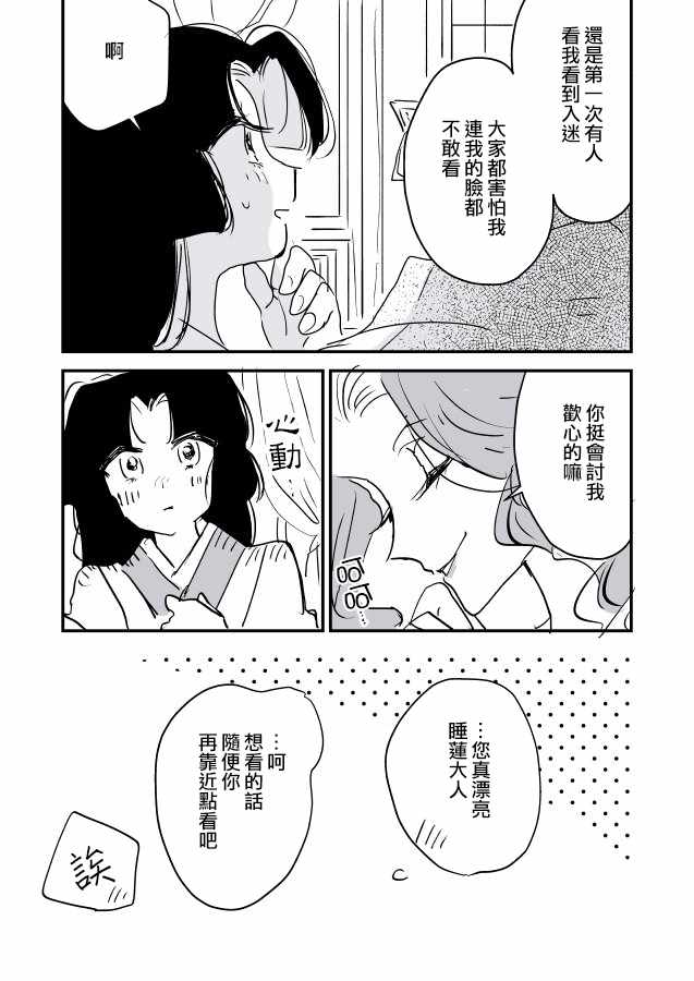 《蛇女与供物》漫画 004集