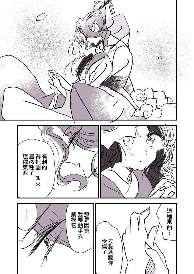 《蛇女与供物》漫画 004集