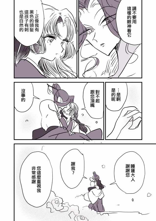 《蛇女与供物》漫画 004集