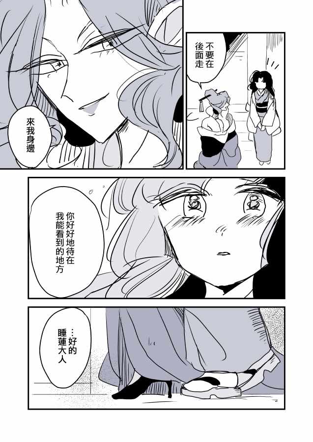 《蛇女与供物》漫画 004集