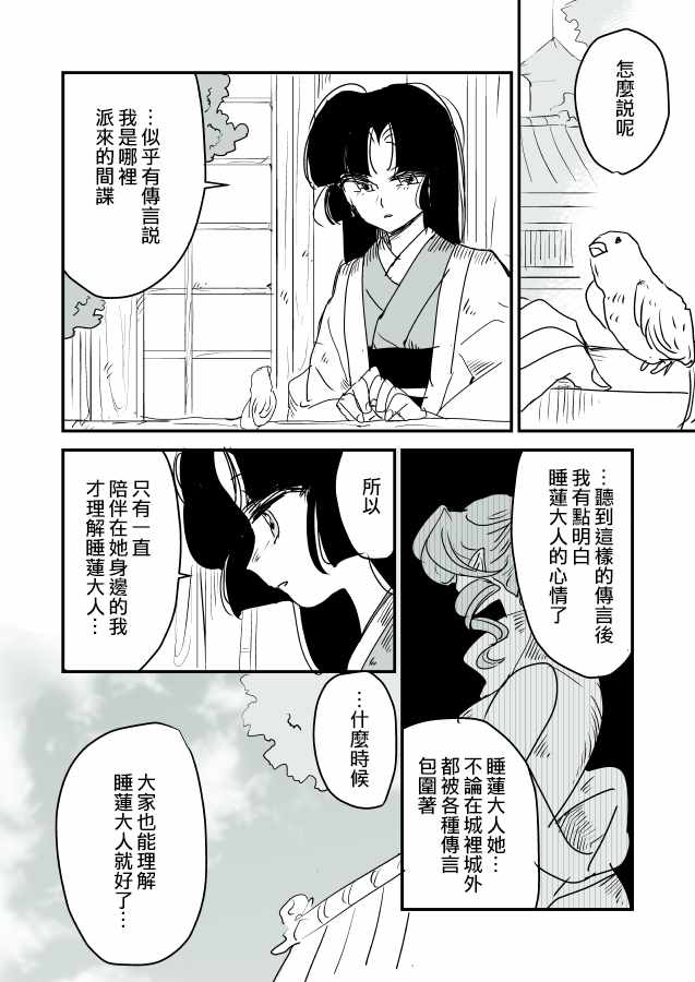 《蛇女与供物》漫画 004集