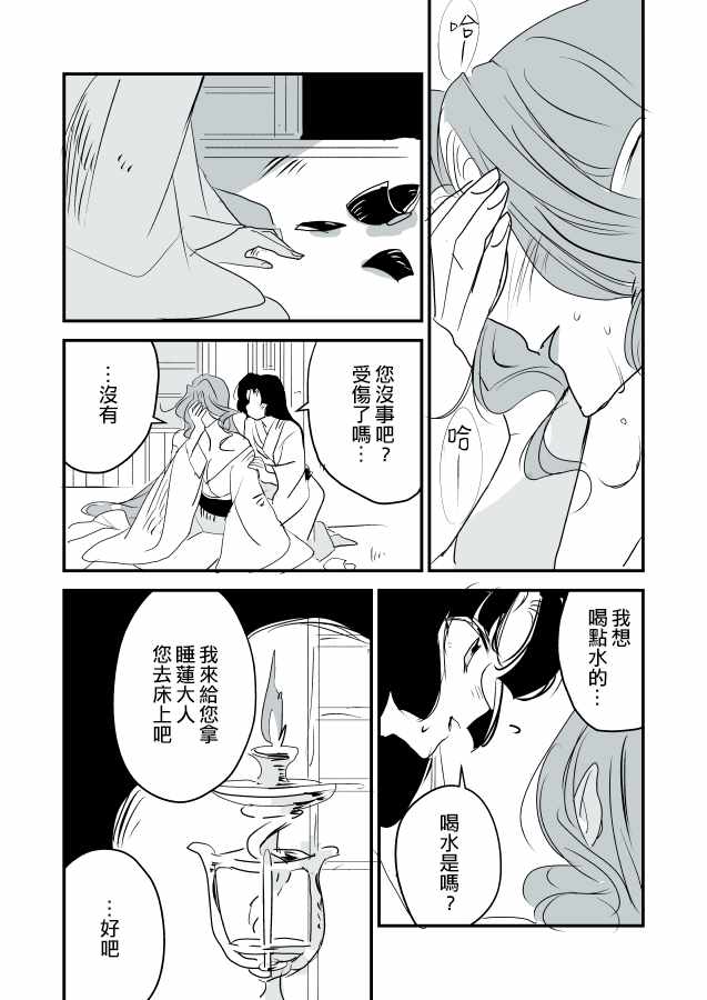 《蛇女与供物》漫画 004集