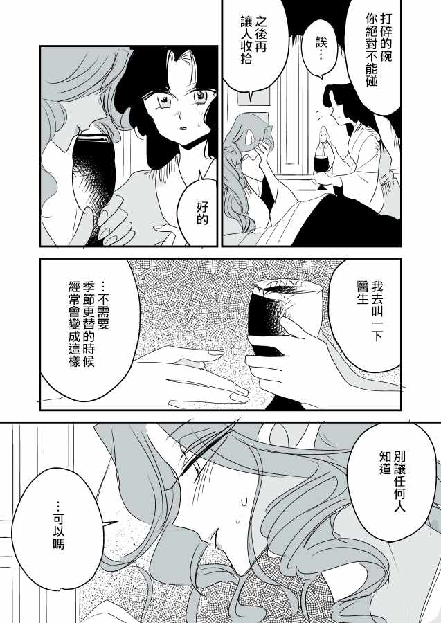 《蛇女与供物》漫画 004集