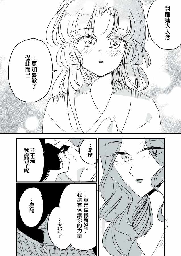 《蛇女与供物》漫画 004集