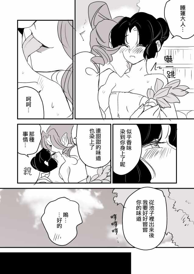 《蛇女与供物》漫画 004集