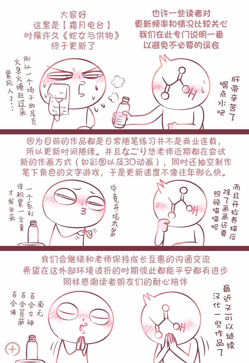 《蛇女与供物》漫画 009集