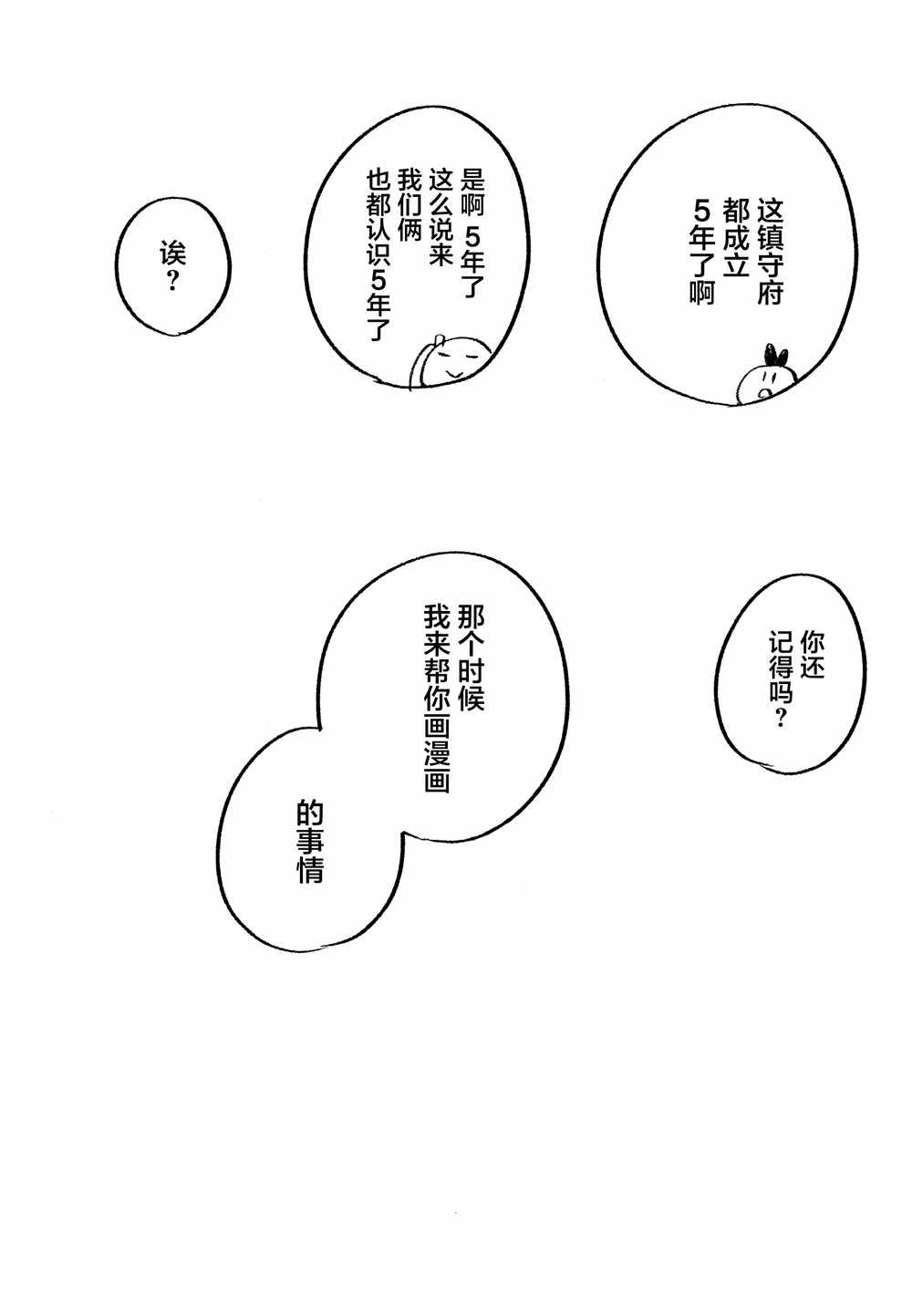 《舰娘漫展系列》漫画 000集