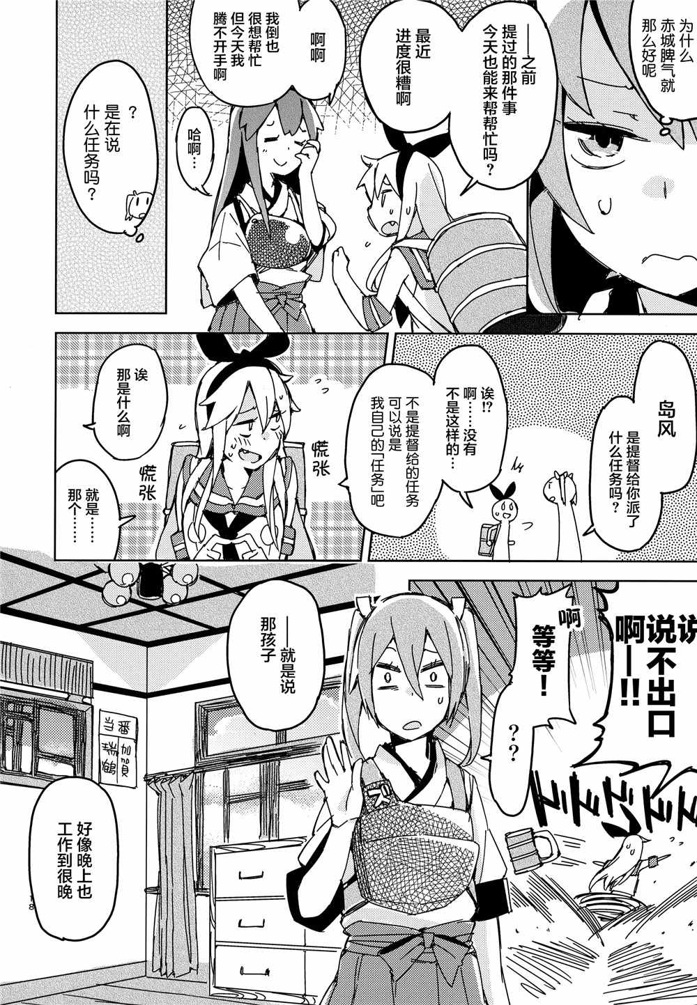 《舰娘漫展系列》漫画 001集