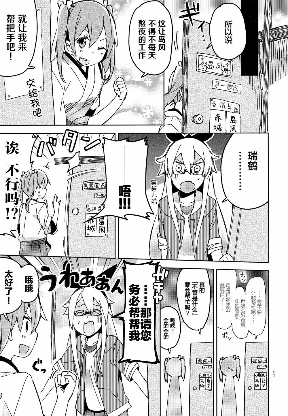 《舰娘漫展系列》漫画 001集