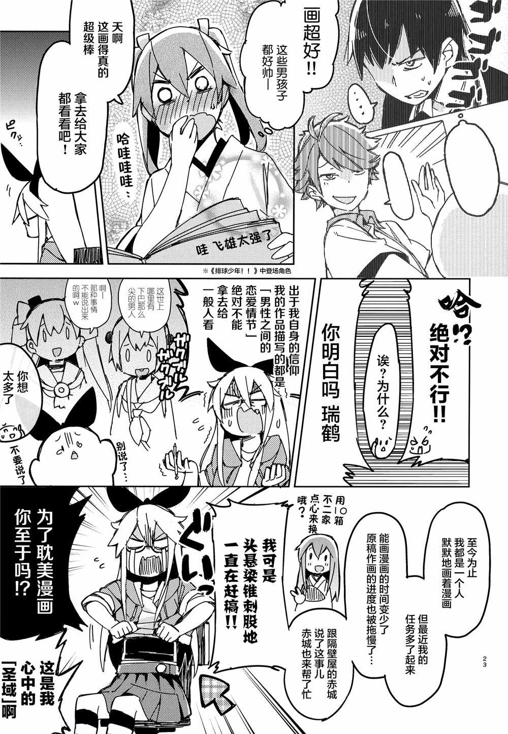 《舰娘漫展系列》漫画 001集