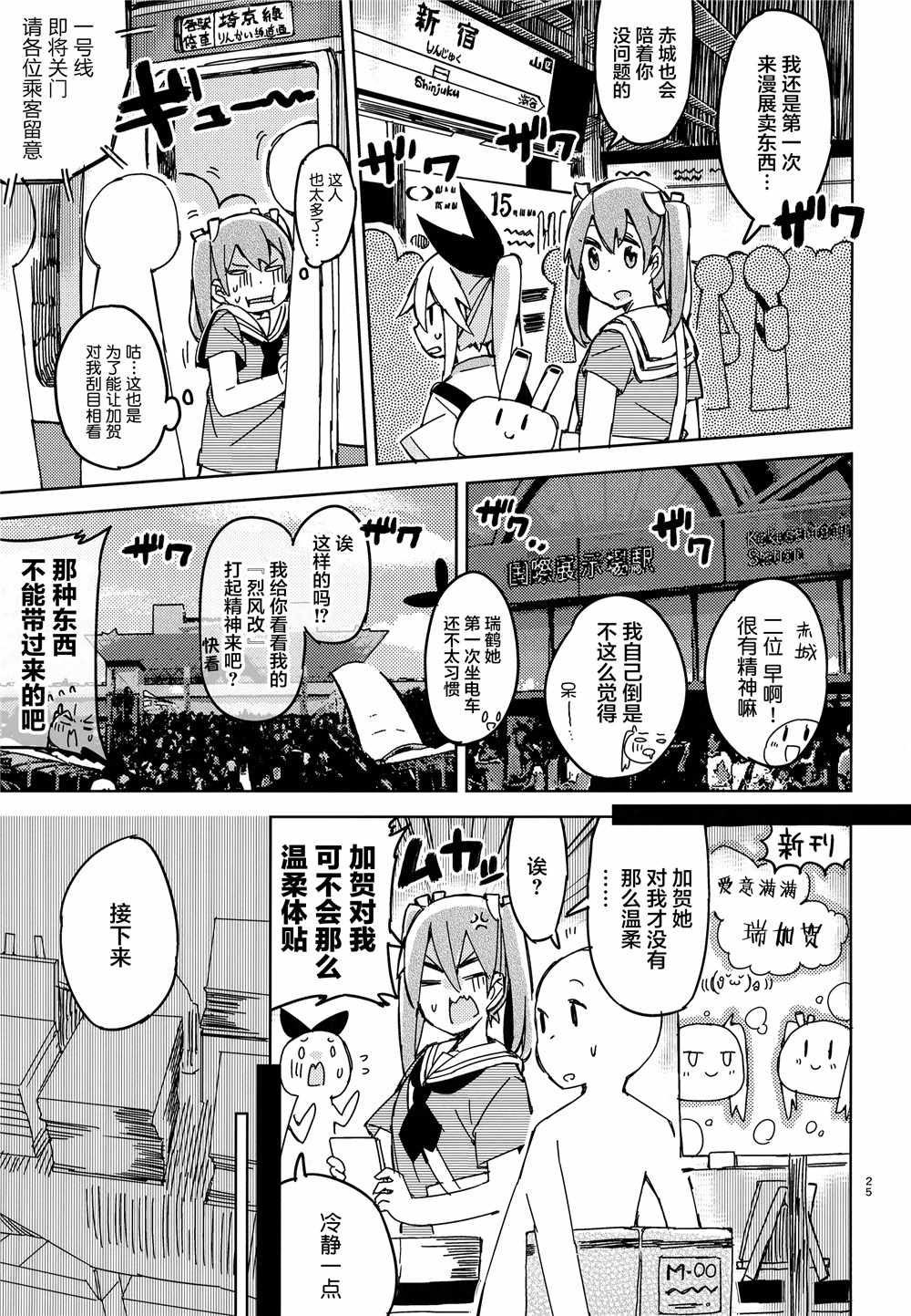 《舰娘漫展系列》漫画 001集