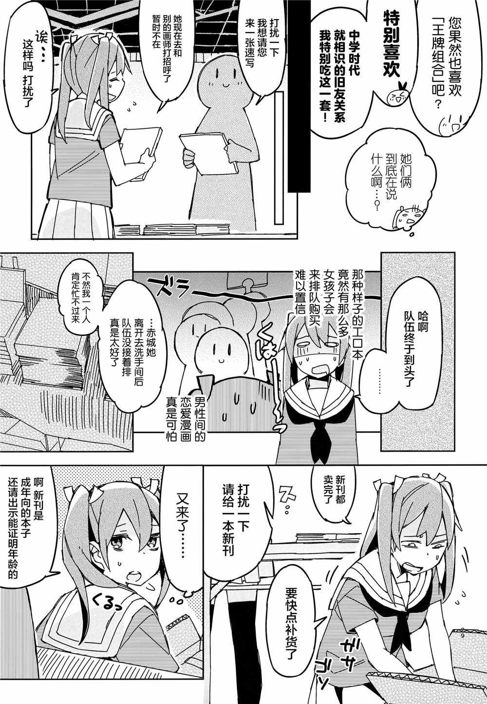 《舰娘漫展系列》漫画 001集