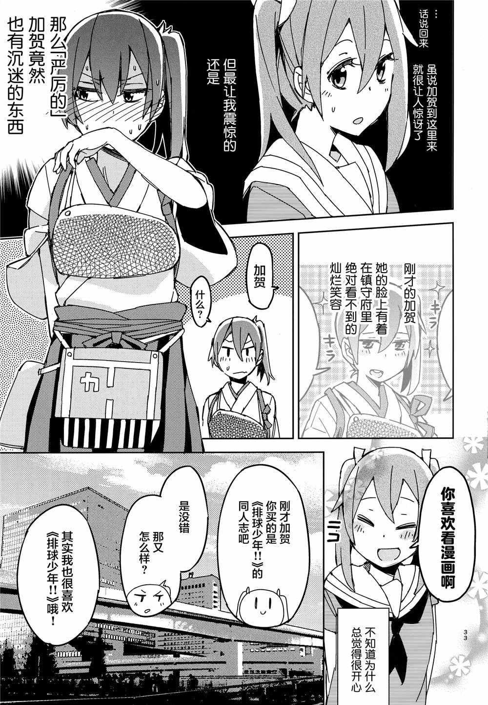 《舰娘漫展系列》漫画 001集