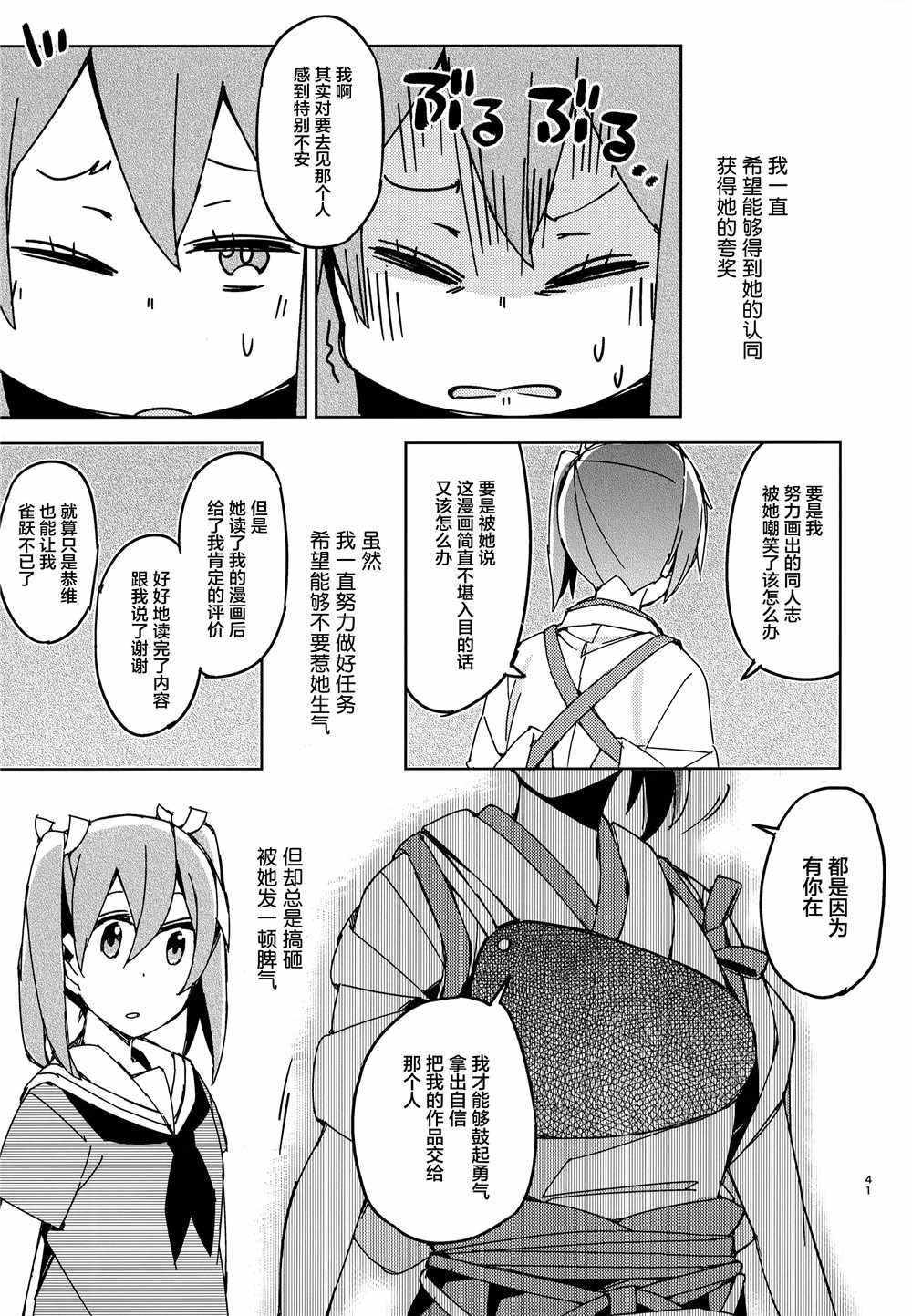 《舰娘漫展系列》漫画 001集