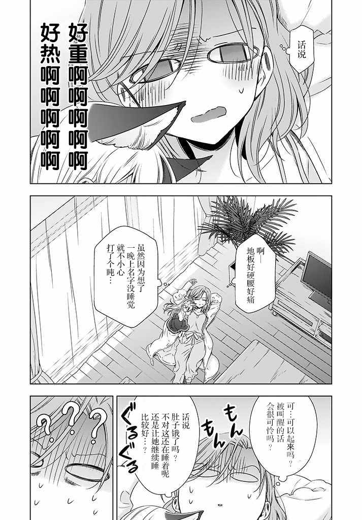 《OL小姐与猫的故事》漫画 004集