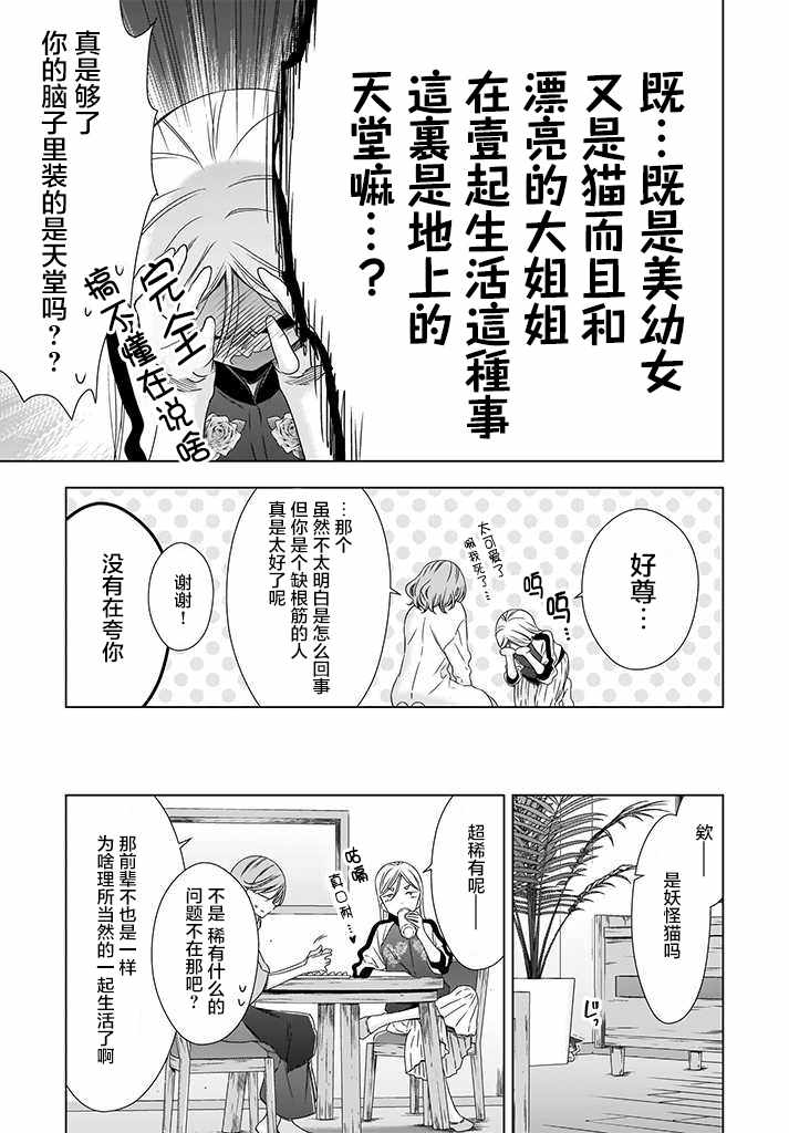 《OL小姐与猫的故事》漫画 004集